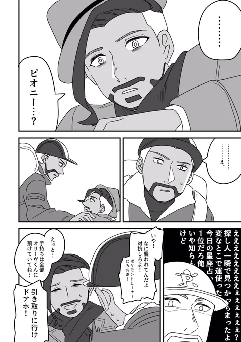 逃げ場所間違えたローズさん(2/3) 