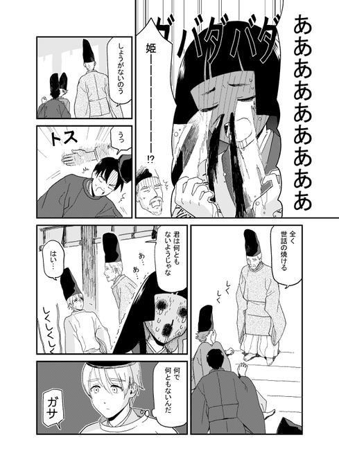 最後です
<残念なかぐや姫の話⑤>
 #創作漫画  #漫画が読めるハッシュタグ #創作BL 