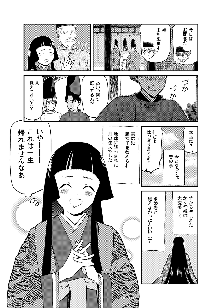 最後です
<残念なかぐや姫の話⑤>
 #創作漫画  #漫画が読めるハッシュタグ #創作BL 