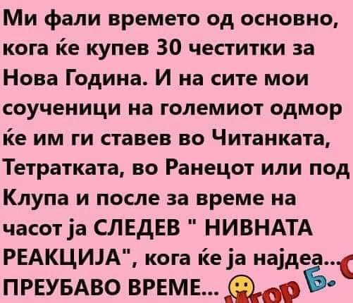 Искрено и мене🙄😊