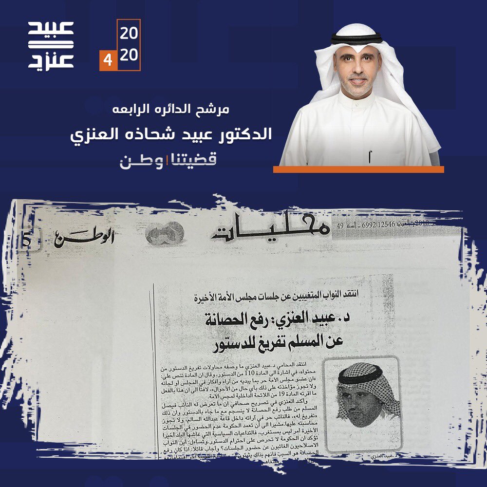 AlsqreH's tweet photo. دفاع مرشح الدائره الرابعه الدكتور عبيد العنزي لـ النائب السابق فيصل المسلم 

.
#اعتمد_عبيد_شحاذه_العنزي 
@Dr_ObaidAlenezi https://t.co/MXk5FS9Chg
