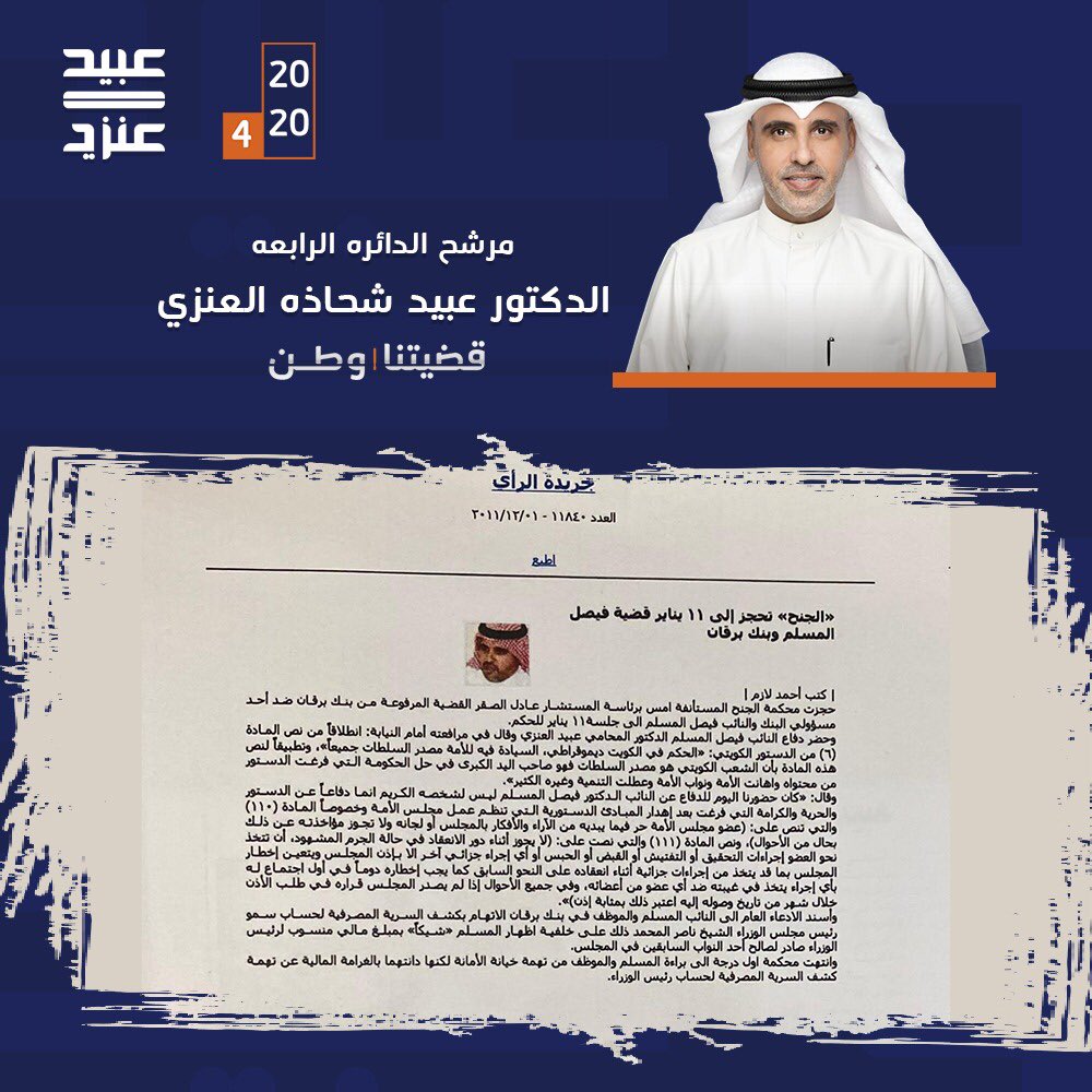 AlsqreH's tweet photo. دفاع مرشح الدائره الرابعه الدكتور عبيد العنزي لـ النائب السابق فيصل المسلم 

.
#اعتمد_عبيد_شحاذه_العنزي 
@Dr_ObaidAlenezi https://t.co/8u3Ur4ukkG