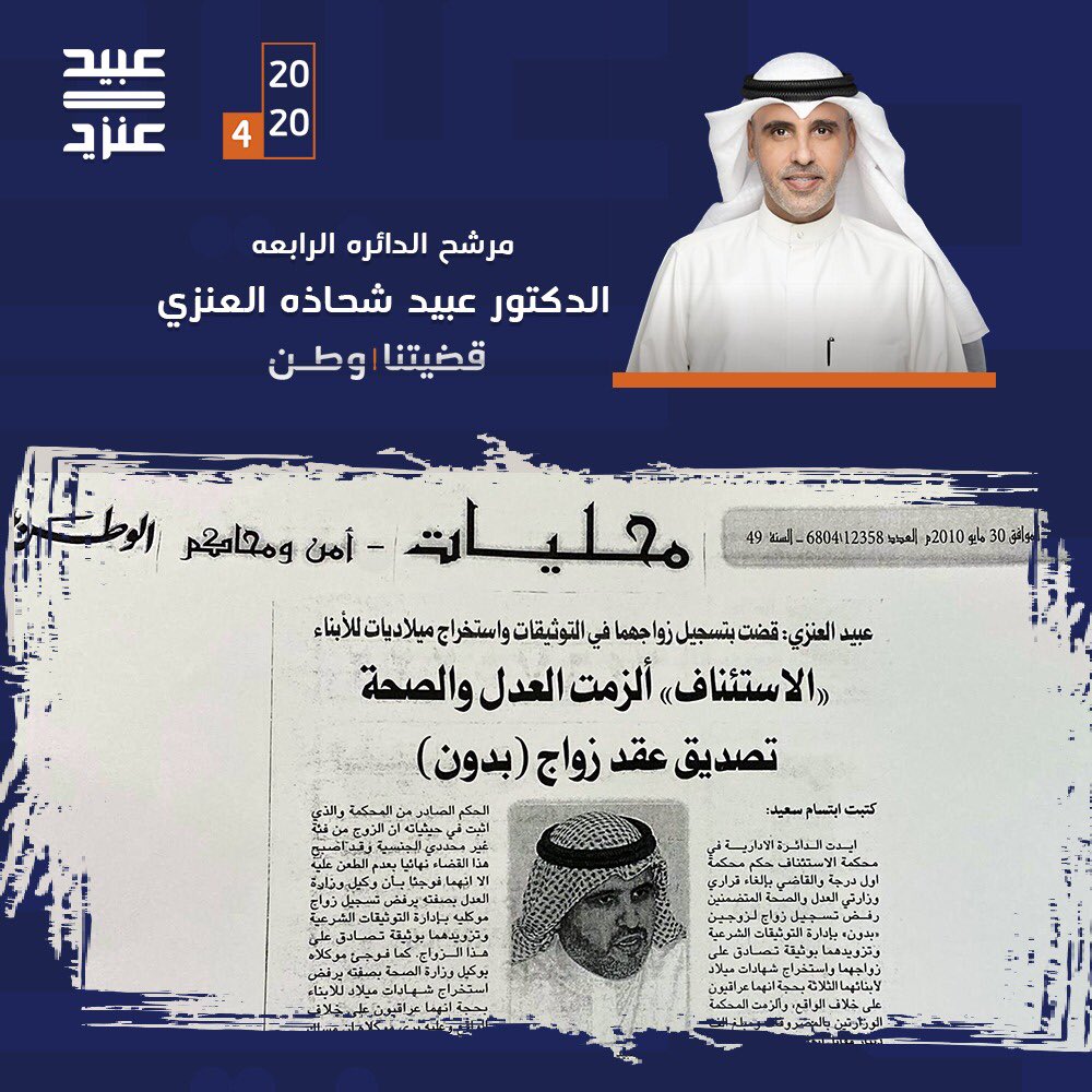 AlsqreH's tweet photo. "الاستئناف" ألزمت العدل والصحه تصديق عقد زواج "بدون"
.
#اعتمد_عبيد_شحاذه_العنزي 
@Dr_ObaidAlenezi https://t.co/lzGXTYSymu