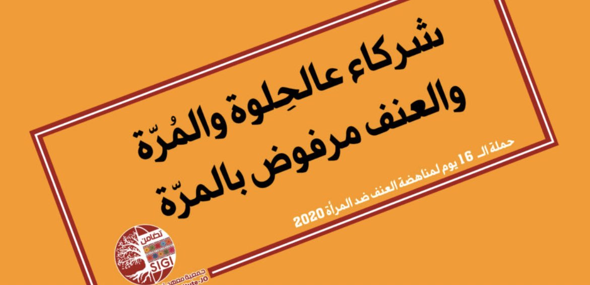 ArabicHeForShe's tweet photo. رسائل فريق تضامن خلال حملة الـ16 يوماً لمناهضة العنف ضد المرأة 👇

https://t.co/1tarNgewFn

🔸🔸🔸🔸🔸🔸🔸
#ArabicHeForShe #16DaysJo #TogetherAgainstViolence #نحن_معكم_ضد_العنف https://t.co/zBKJEctzb3