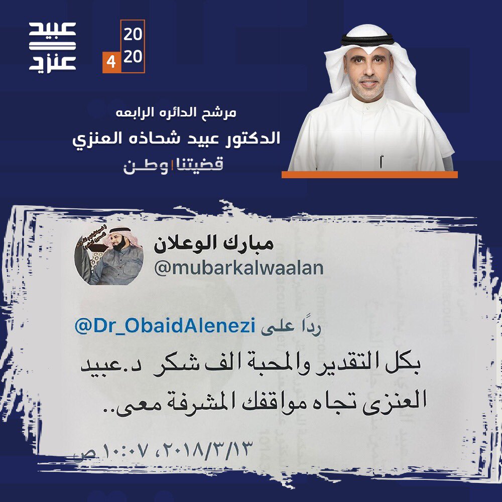 AlsqreH's tweet photo. الوعلان لـ مرشح الدائره الرابعه الدكتور عبيد العنزي 

.
#اعتمد_عبيد_شحاذه_العنزي 
@Dr_ObaidAlenezi https://t.co/tlzeKM4cRM