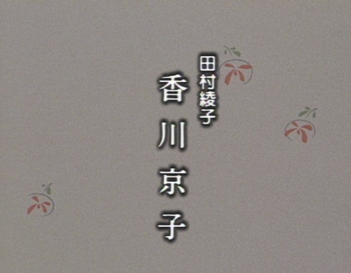 渡る世間の片隅で こんな所までいらしていただくんです それくらいさせていただかないと申し訳ございません まぁ お疲れになりましたでしょう 只今ご案内申し上げますので 田村綾子 渡鬼2 46 渡鬼話録 渡る世間の片隅で こんな所までいらしていただくんです それくらいさせていただかないと申し訳ございません まぁ お疲れになりましたでしょう 只今ご案内申し上げますので 田村綾子 渡鬼2 46 渡鬼話録
