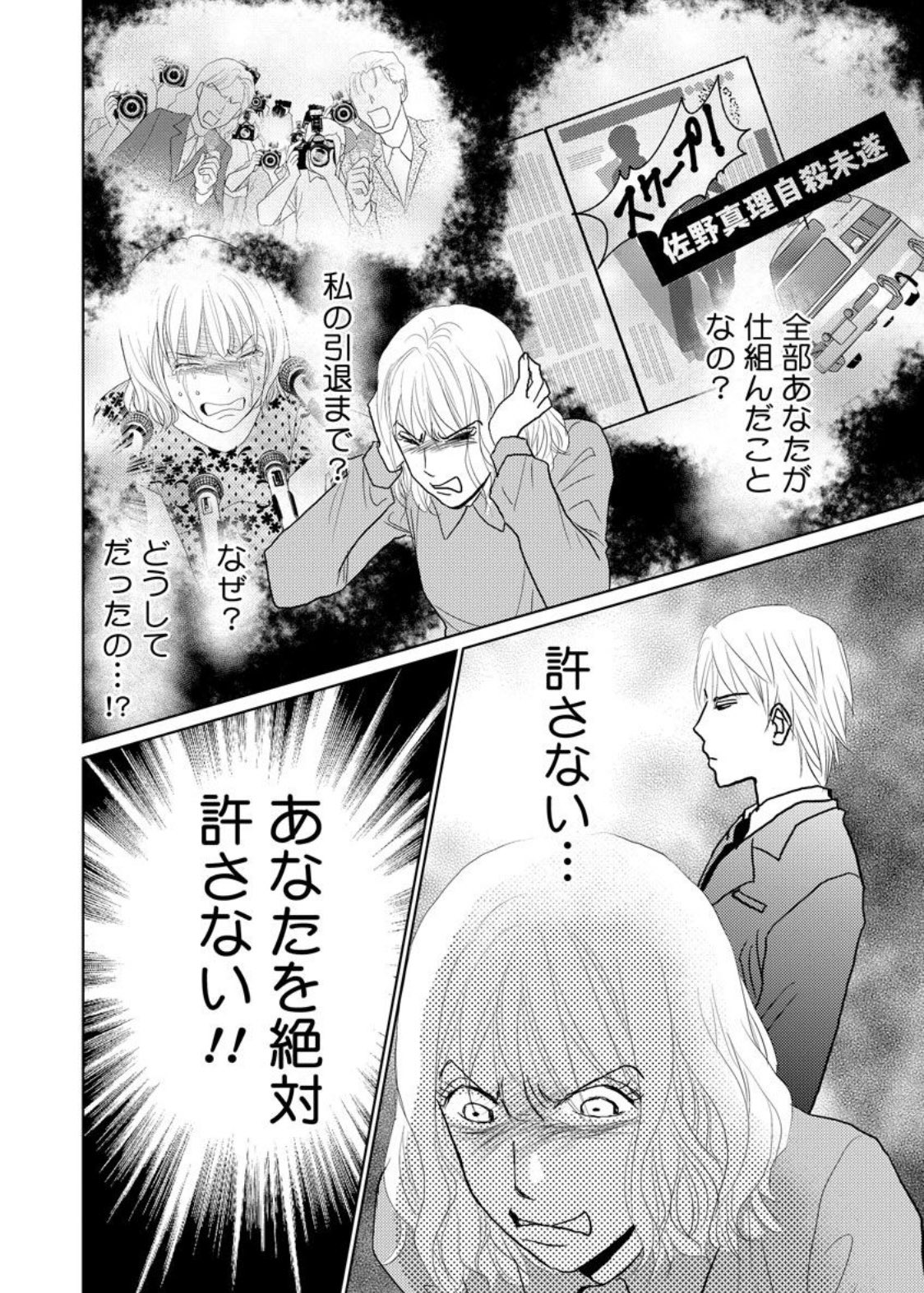 ぼくの漫画採点表 復讐篇 クズ男ども 泣き叫べ 復讐女優 木元紀子 陰謀により人生を奪われた女優が復讐を果たし人生を取り戻す物語 展開や描写が雑だがその分話が急ピッチなのは逆に良い所かと評価するも 標的が手強くなると失速し 雑な描写が