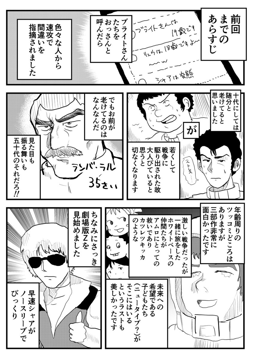 ガンダム劇場三作見終わったよ&Z見始めたよ日記
#たむらの日記 #漫画 #ガンダム 