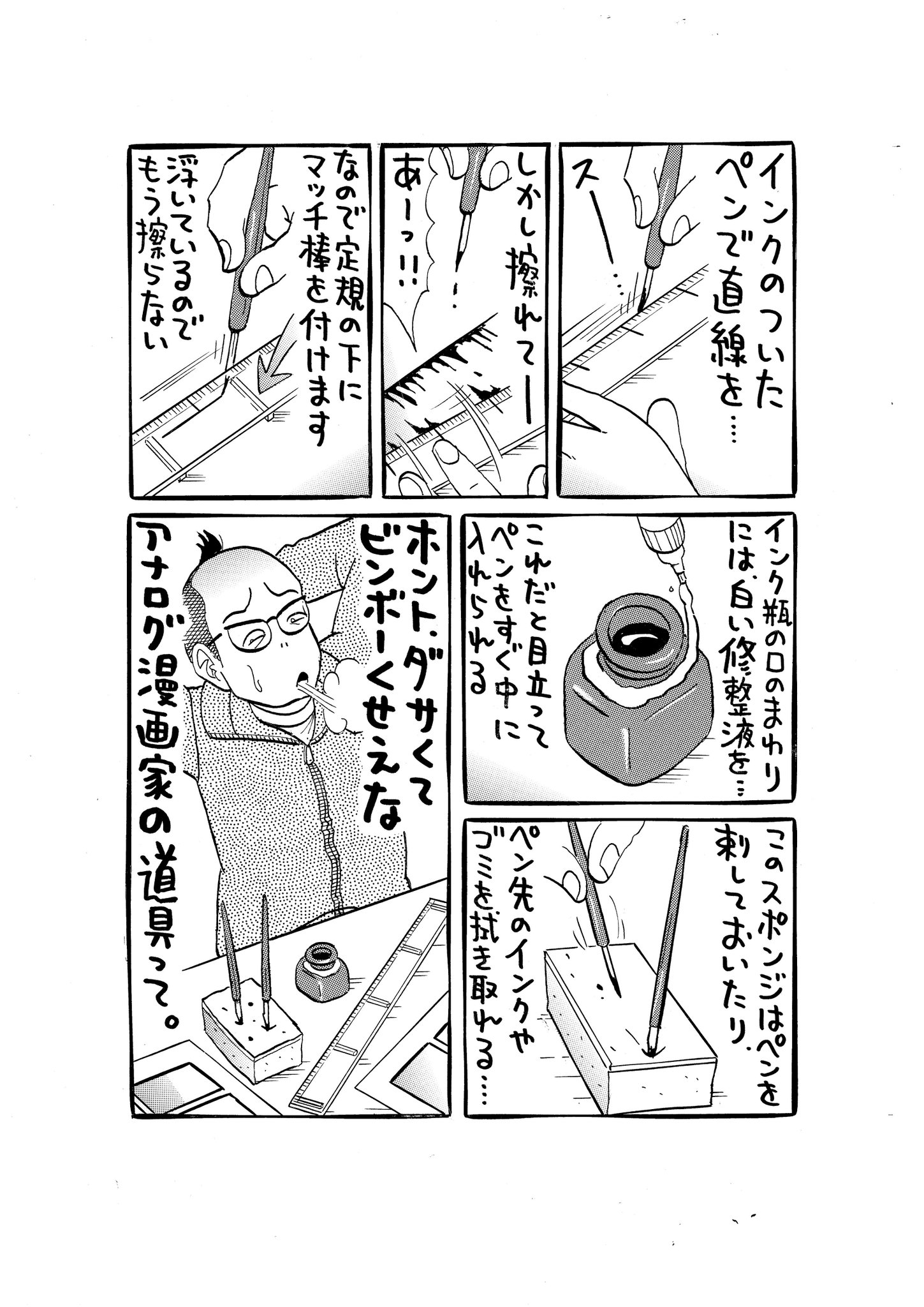 しゅりんぷ小林 連日くん96 インクのついたペンで しゅりんぷ小林 連日くん 毎日投稿 あるある 漫画 マンガ 日常漫画 漫画好きな人と繋がりたい 創作漫画 オリジナル漫画 漫画家 3コママンガ T Co Mv0ygnytue Twitter