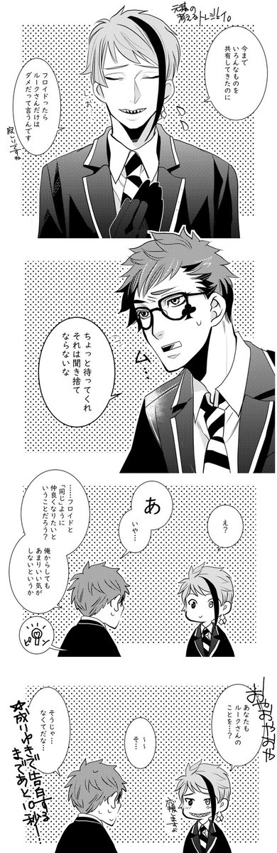 爽やかな朝にフロルク??前提のトレジェイ??
#twst_BL 