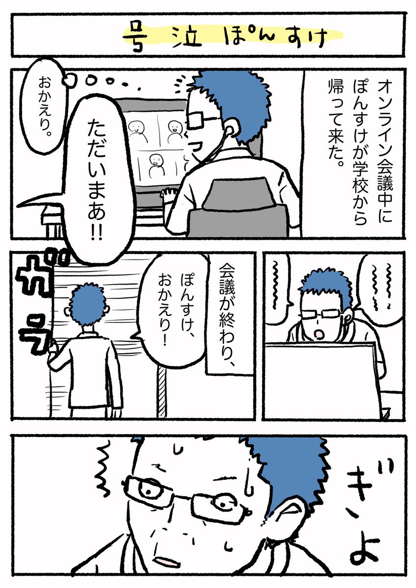 ぽんすけ成長日記

『号泣ぽんすけ』

何事かと思い内心相当慌てましたが、冷静に対応できてよかったです。

#ぽんすけ成長日記
#育児漫画 
#マンガが読めるハッシュタグ 