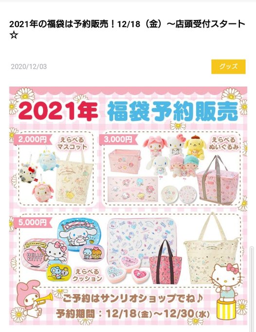 サンリオ ショップ 福袋 サンリオ ショップ 福袋 サンリオ ショップ 福袋 サンリオ ショップ 福袋