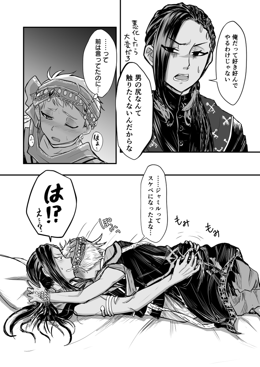 ジャミカリ 付き合う前と後 ジャミカリ 小津の漫画