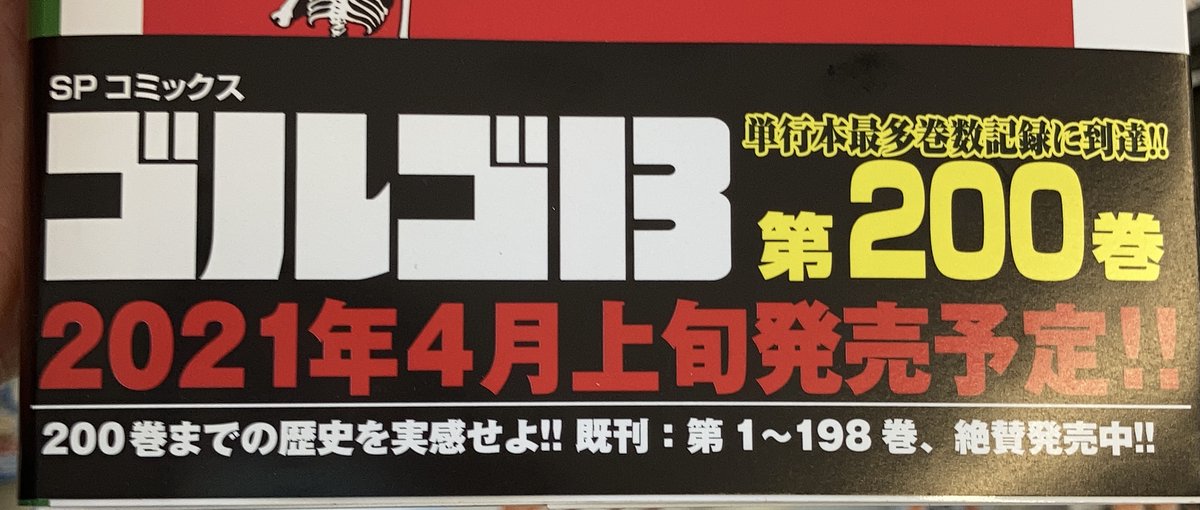 В апреле 2021 года выйдет 200 том японской манги-долгожителя Golgo 13 (Голго-13)