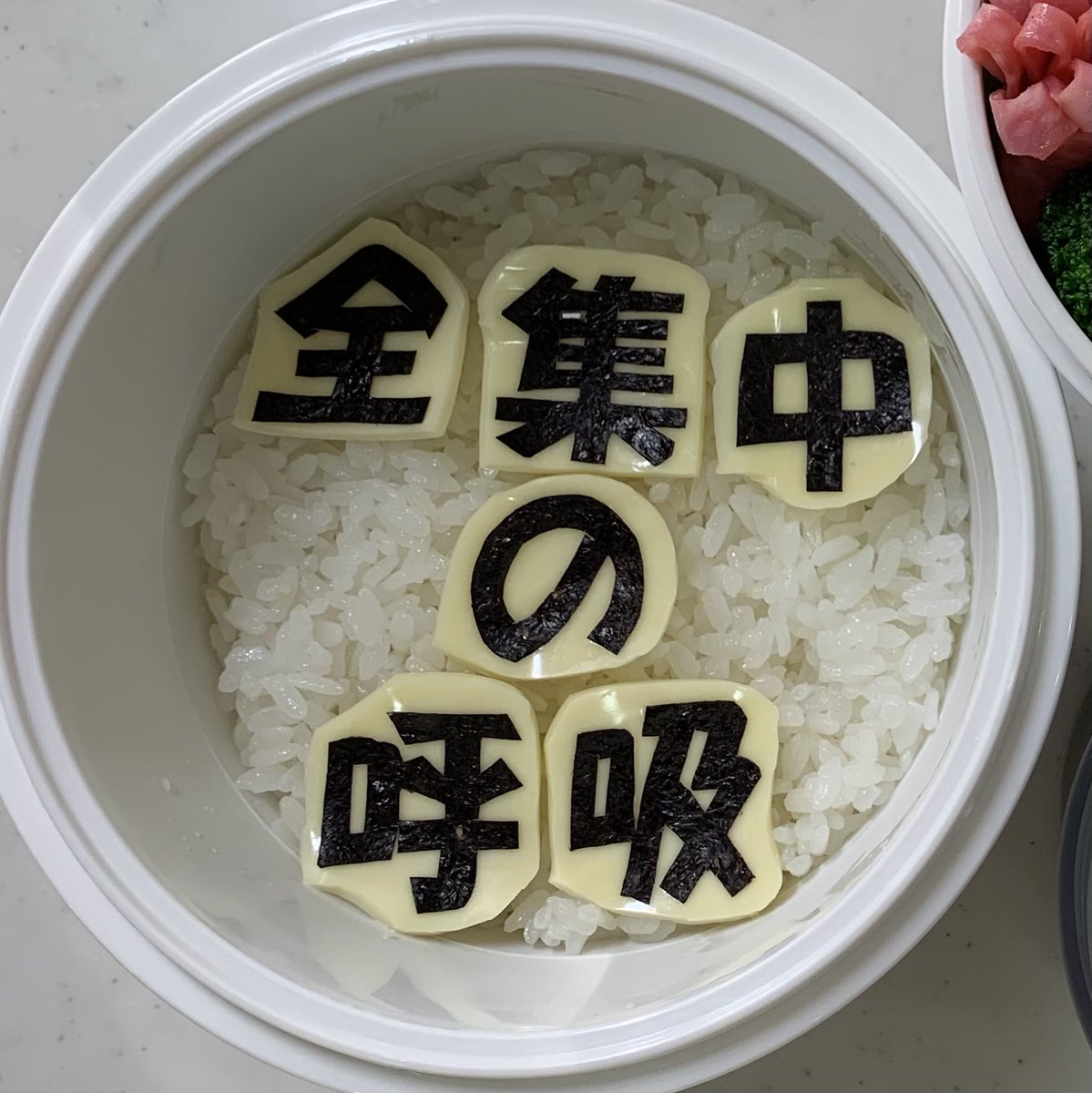 Miyu ar 本日の娘弁 鶏つくね 豚肉の野菜巻き 流行りに乗っかった 全集中の呼吸 今日も一日 Fight ٩ ᐛ و 娘弁当 小6女子 Oben365 小学生お弁当 お弁当記録 塾弁当 ランチジャー弁当はあったかい 全集中の呼吸 アホな母ちゃん弁当