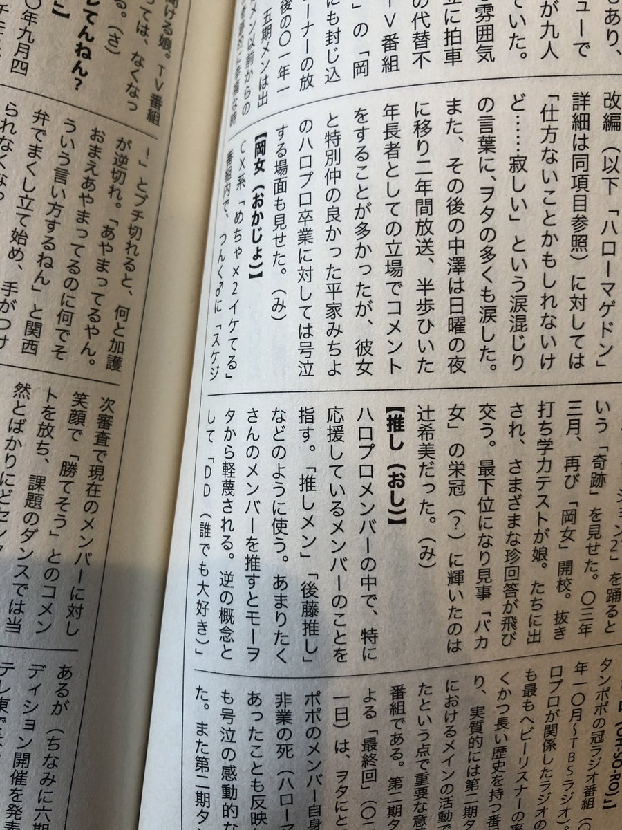 tsurugimikito's tweet photo. 2003年QJモーヲタ特集参照。「推し」はありました！「この当時「推し」なかった」説で映画が貶められるのは嫌なのでもう見つけるたびに主張してゆきます！ https://t.co/eZwEysh1uK