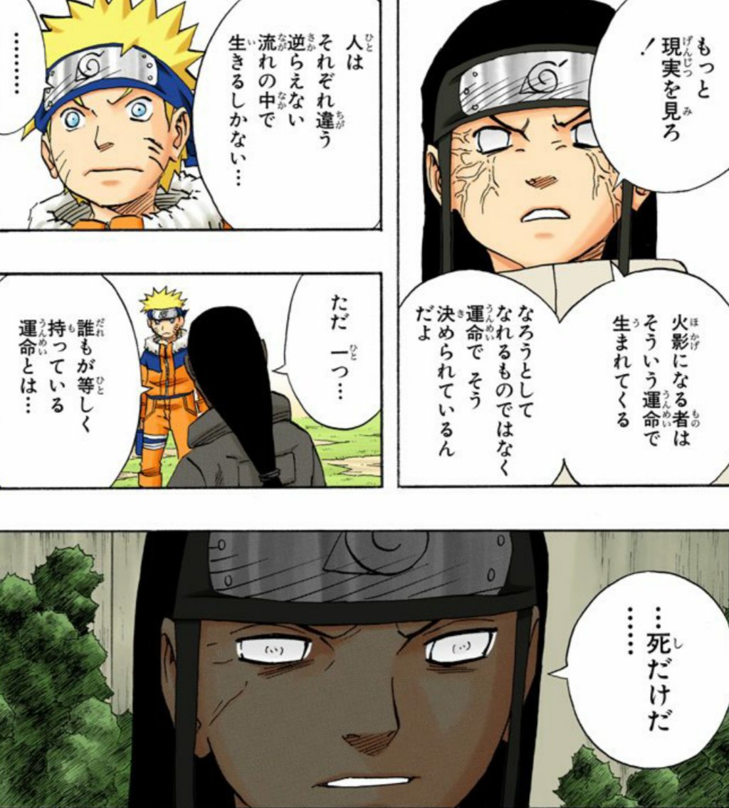 漫画 アニメ名言bot Twitterren 人はそれぞれ 逆らえない流れの中で生きるしかない ただ一つ 誰もが等しく持っている運命とは 死だけだ 日向ネジ Naruto 7737 漫画 アニメ名言bot Twitterren 人はそれぞれ 逆らえない流れの中で生きるしかない ただ一つ 誰もが等しく持っている運命とは 死だけだ 日向ネジ Naruto 7737
