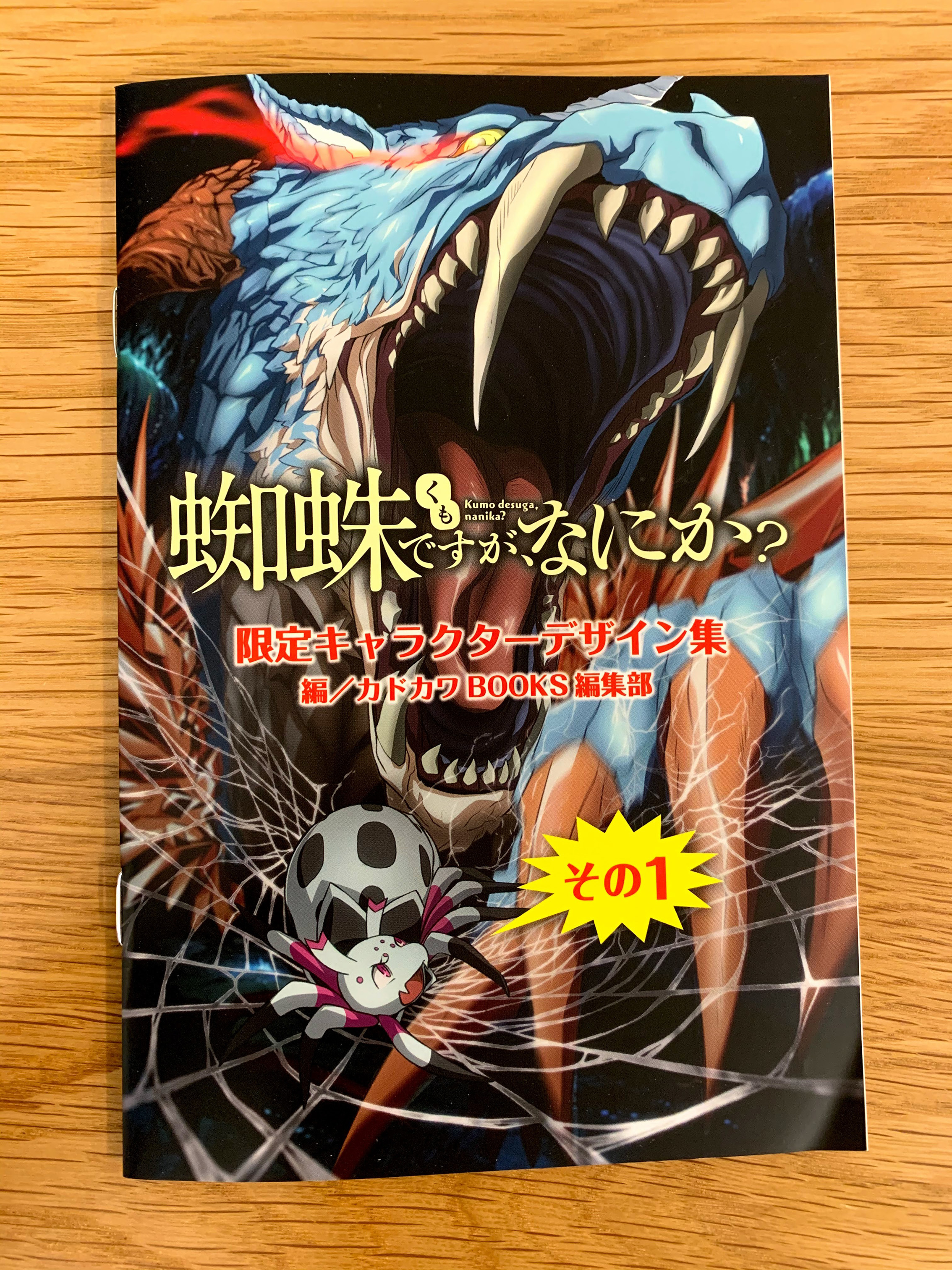 蜘蛛ですが、なにか? 1-13 Amazon.co.jp: 蜘蛛ですが、なにか? (カドカワBOOKS M は 1-1-1