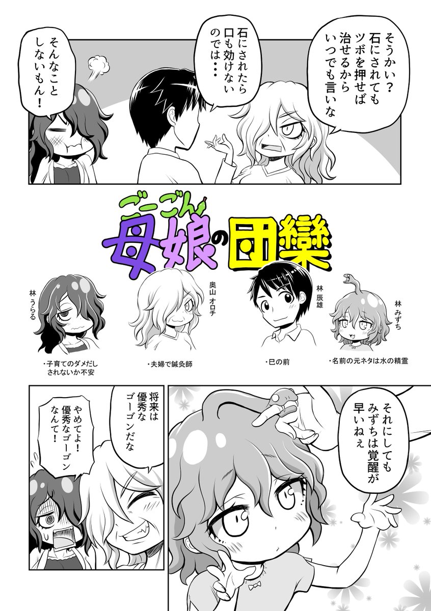 創作漫画【ごーごん母娘の団欒】18話目 