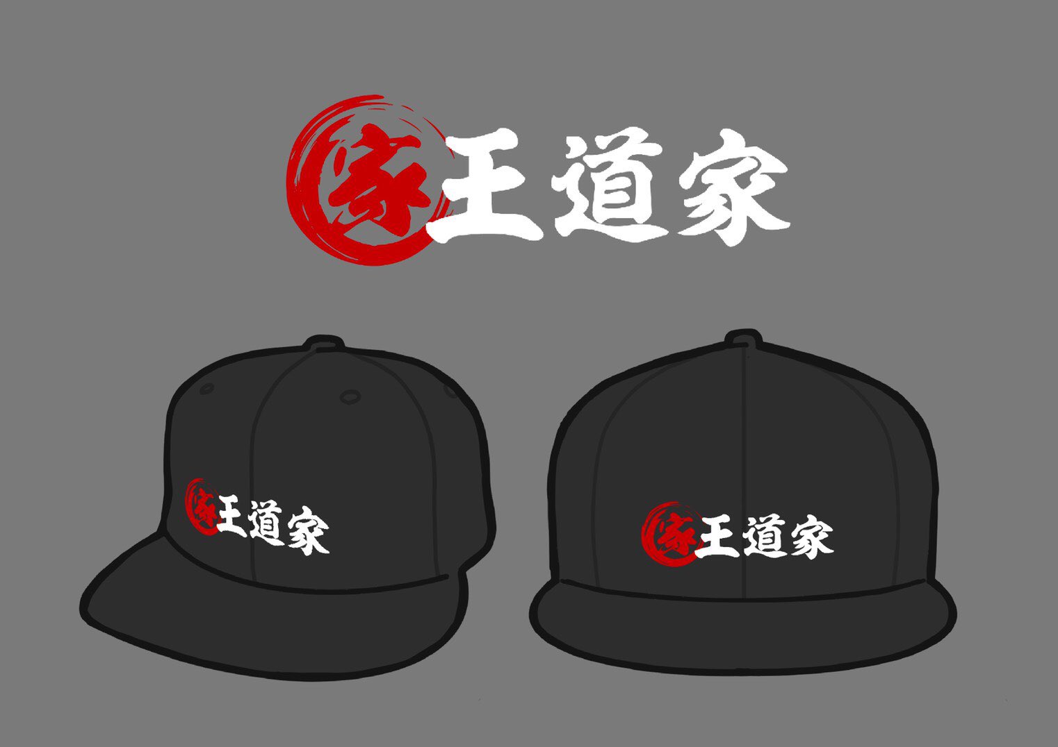 家系ラーメン 王道家 キャップ