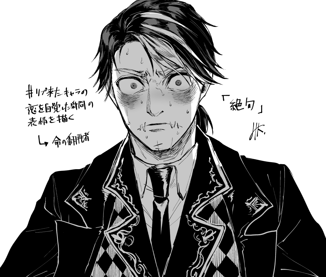 #リプきたキャラの恋を自覚した瞬間の表情を描く 

遅くなりましたが、あいさ(@ohitsuji_aisa )さんのリクで命の翻弄者です。
いそぺは全体的に絶望系の自覚だと好き…ってなる 