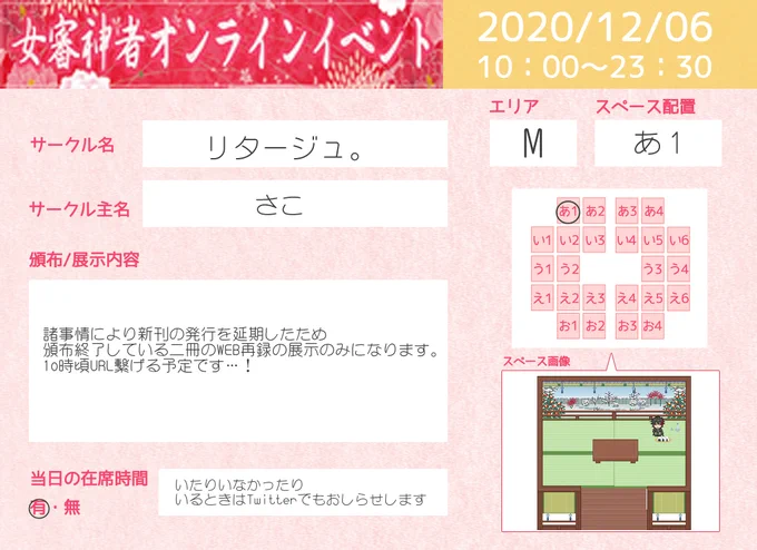 12月6日、展示のみになってしまいましたが女審神者オンラインイベント様に参加させて頂きます。スペースはM-あ-1 リタージュ。です。
頒布終了済みの二冊の当日限定公開とエアスケブもできたらなと思っています。
当日はよろしくお願いします!

#さにイベオンリー 