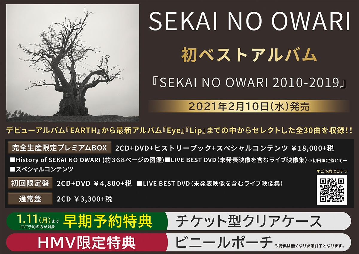 Hmv立川 Sekai No Owari セカオワ 延期となっていたベスト アルバムが2 10に発売決定 Hmv限定特典 ビニールポーチ 1 11までにご予約のお客様に 早期予約特典 チケット型クリアケース 予約 T Co Bvkmxuyui8 Sekainoowari T