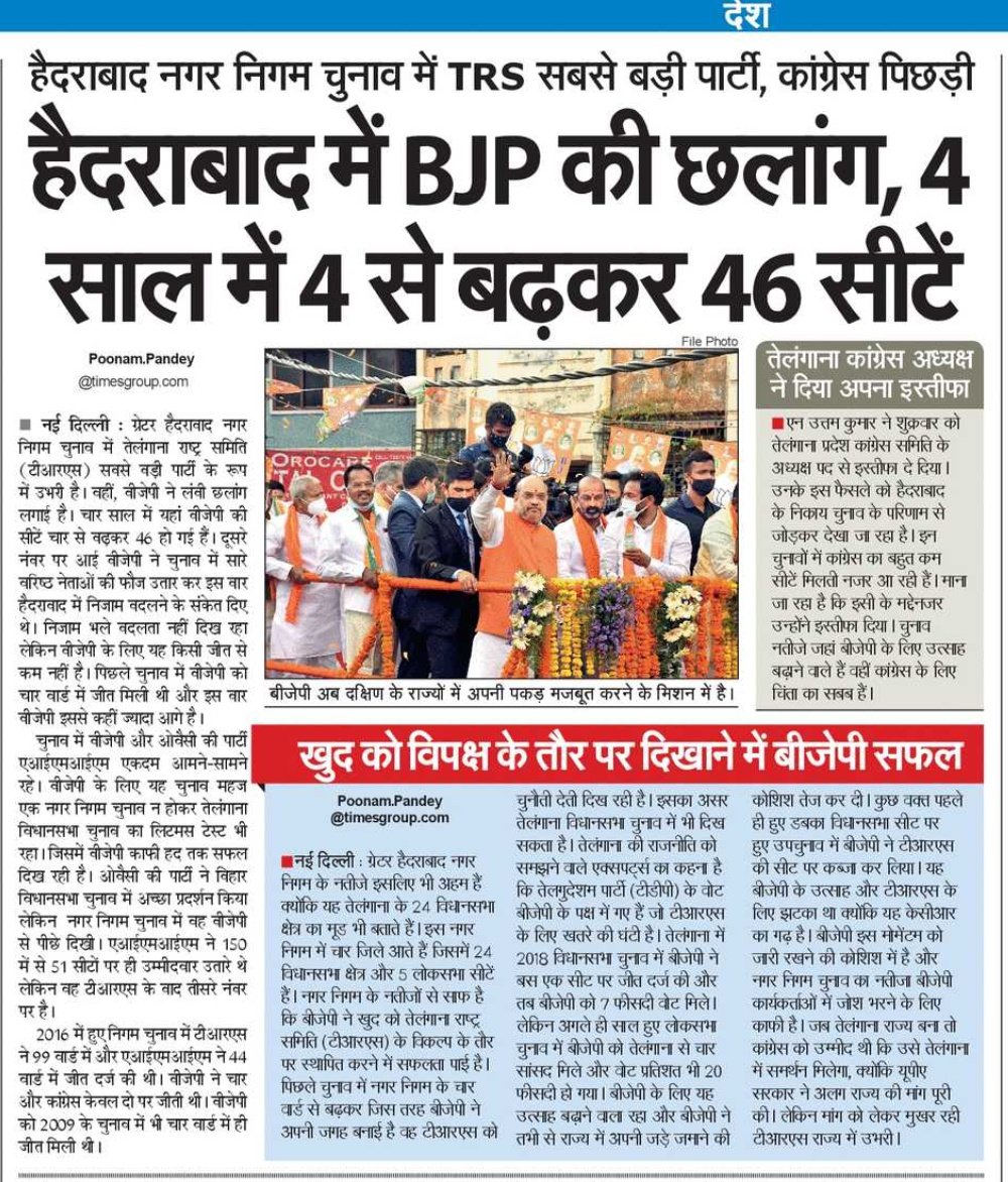 हैदराबाद में बीजेपी की छलांग, 4 से बढ़कर  46 
#BJP #HyderabadElection