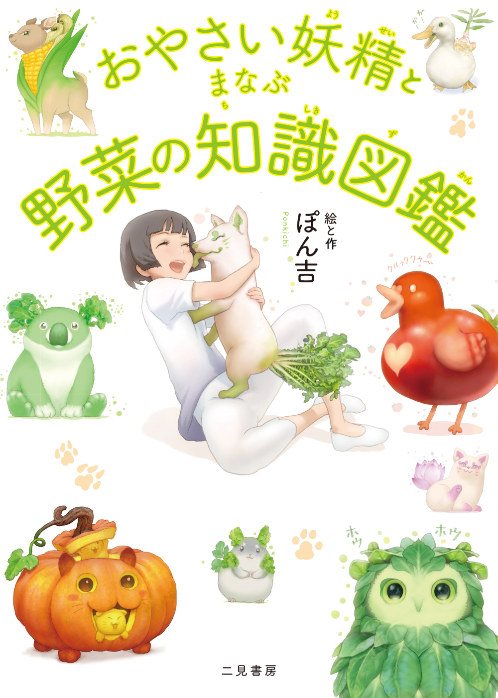 ぽん吉 おやさい妖精さん書籍発売中 على تويتر 松茸の効能には動脈硬化や心筋梗塞などの生活習慣病の予防に効果があり 独特の いい香りには 食欲を増進する効果があります 松茸の香り成分は人工的に生成されインスタント食品などに利用されているわよ 松茸の