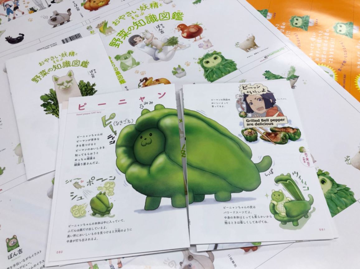 (おやさい妖精とまなぶ野菜の知識図鑑)の発売日12月7日(月)までもう少しでございます
収録されているページも少しだけペタリ。野菜が苦手な子供が少しでも野菜が好きになるように可愛い野菜の妖精49種類と新規イラストに楽しく学べる野菜の知識や効能など食育にもなる本に仕上がっています?