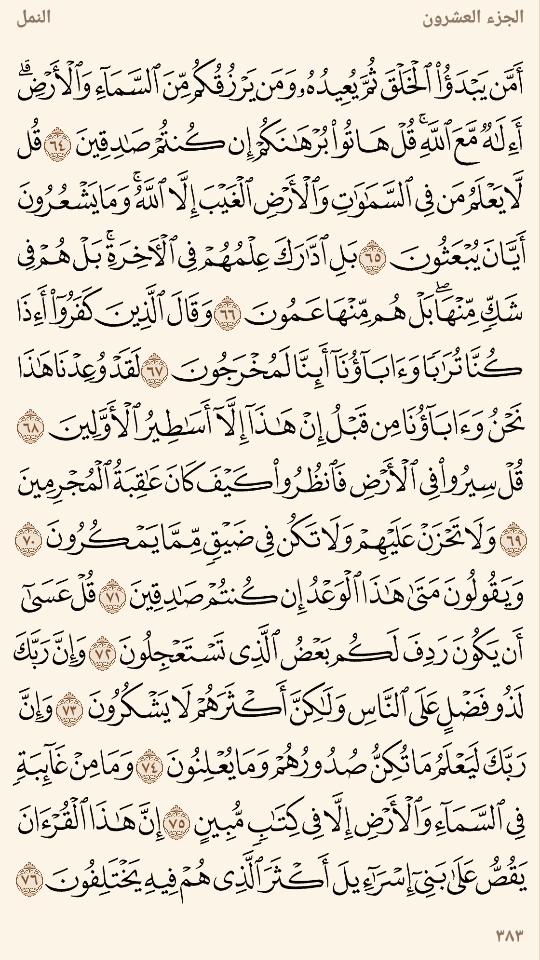 AlMosahf's tweet photo. ورد السبت https://t.co/OuY6LBvWIm