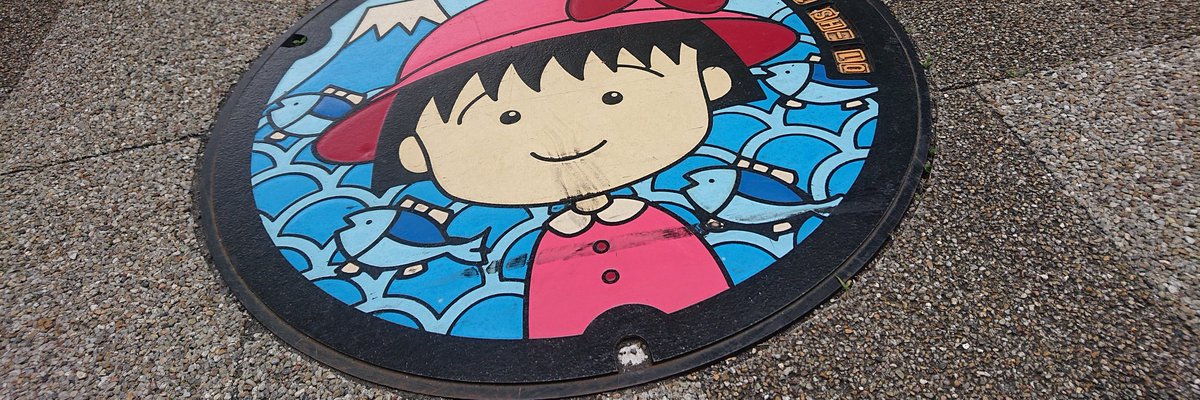 キートン山田 X ちびまる子ちゃん Twitterで話題の有名人 リアルタイム更新中 キートン山田 X ちびまる子ちゃん Twitterで話題の有名人 リアルタイム更新中