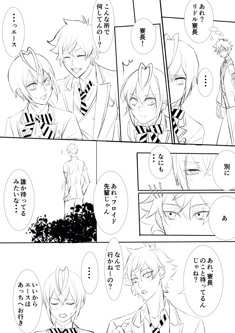 付き合ってるフロリドちゃんと切ないエース
#twst_BL 