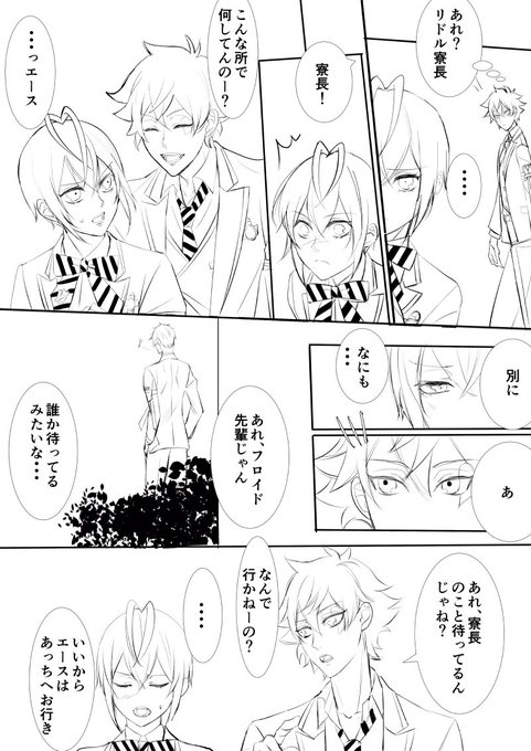 付き合ってるフロリドちゃんと切ないエース
#twst_BL 