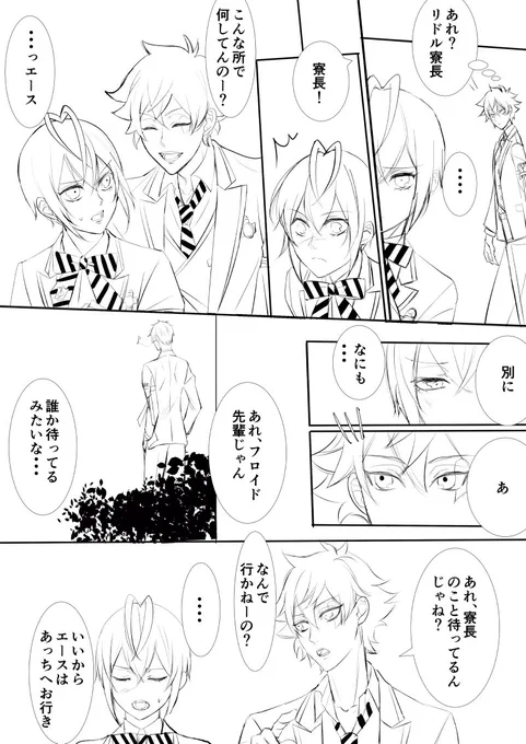 付き合ってるフロリドちゃんと切ないエース
#twst_BL 