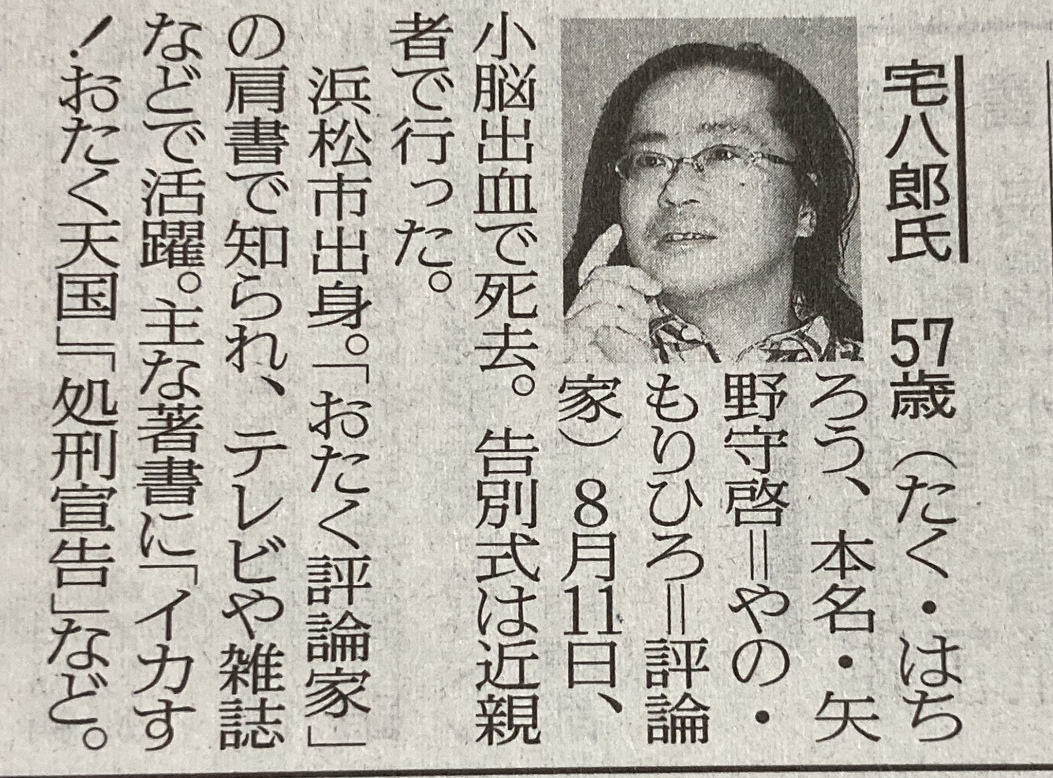 くろいしろねこさん 多くの方々に言われてるけどこうして見るとビジュアル的にキモくはないしオタクだったとは言え造られたキャラ感ですかな ビートたけしのお笑いウルトラクイズでのキャラクターはインパクトあったけど 合掌 W 宅八郎 訃報