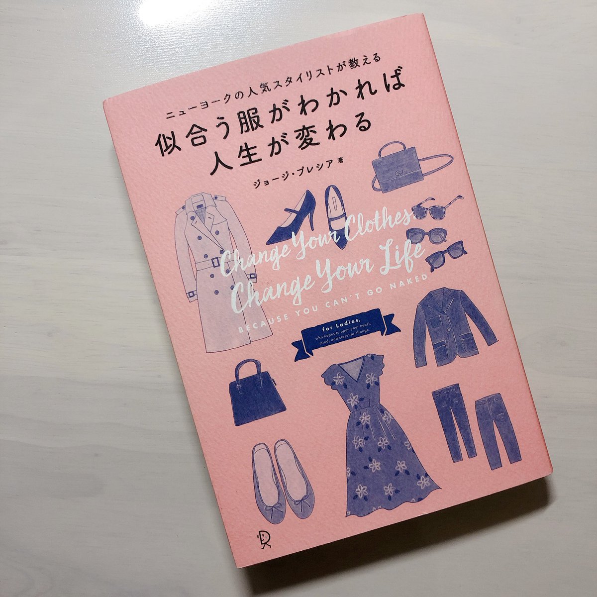 似合う服がわかれば人生が変わる