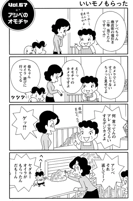 「アシベのおもちゃ」(前編)

高価な新しい遊び道具を手に入れたアシベとゴマちゃん。
わくわくしながら街を散策します。
後編は明日!

#コマゴマ
#毎朝ゴマちゃん 