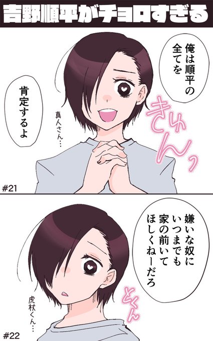 吉野順平のtwitterイラスト検索結果 古い順 吉野順平のtwitterイラスト検索結果 古い順