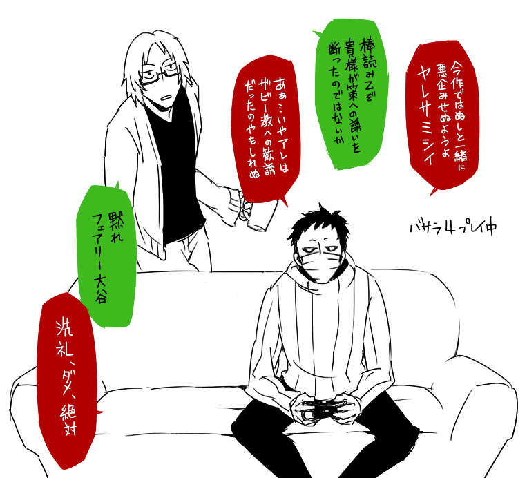 昔のBSRログ見返してて、このシリーズ結構好きだったなぁっていうの再掲。
現パロ大谷さんとかんべさんがうだうだ言いながらBSR4プレイ中シリーズ。大谷さん素顔捏造注意。 