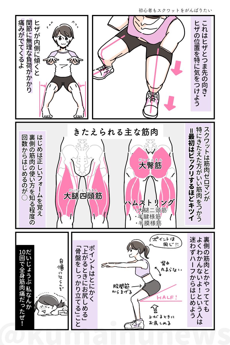 おはようございます!ねむい!!
寒い日はおうちで筋トレでもいかがですか?スクワットはカラダの中でもとくに大きな筋肉をつかうので代謝アップの効果を期待できますよ。
きつい時は浅めに沈む、ハーフスクワットから始めてみてね!