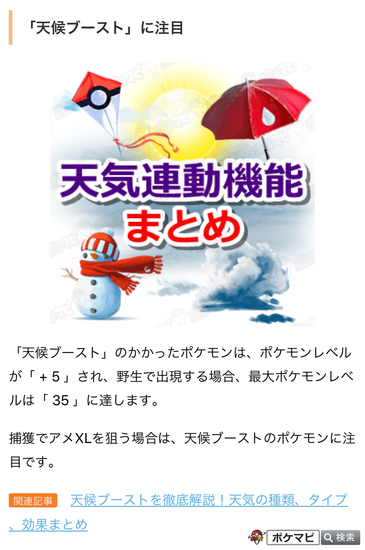 ポケモンgo攻略情報 ポケマピ グラフ画像出典 T Co Movbz8bntn 天候ブーストを徹底解説 天気 の種類 タイプ 効果まとめ T Co Gglxcg9krv ポケモンgo Twitter