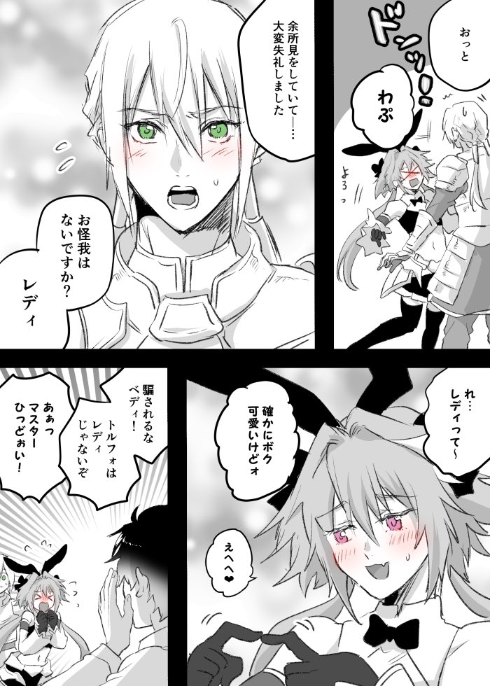 【FGO】美しい魂と可憐な容姿のベディの漫画 