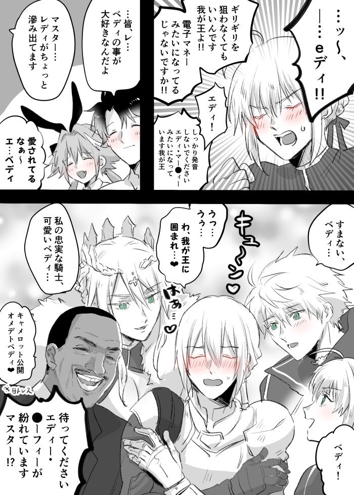 【FGO】美しい魂と可憐な容姿のベディの漫画 