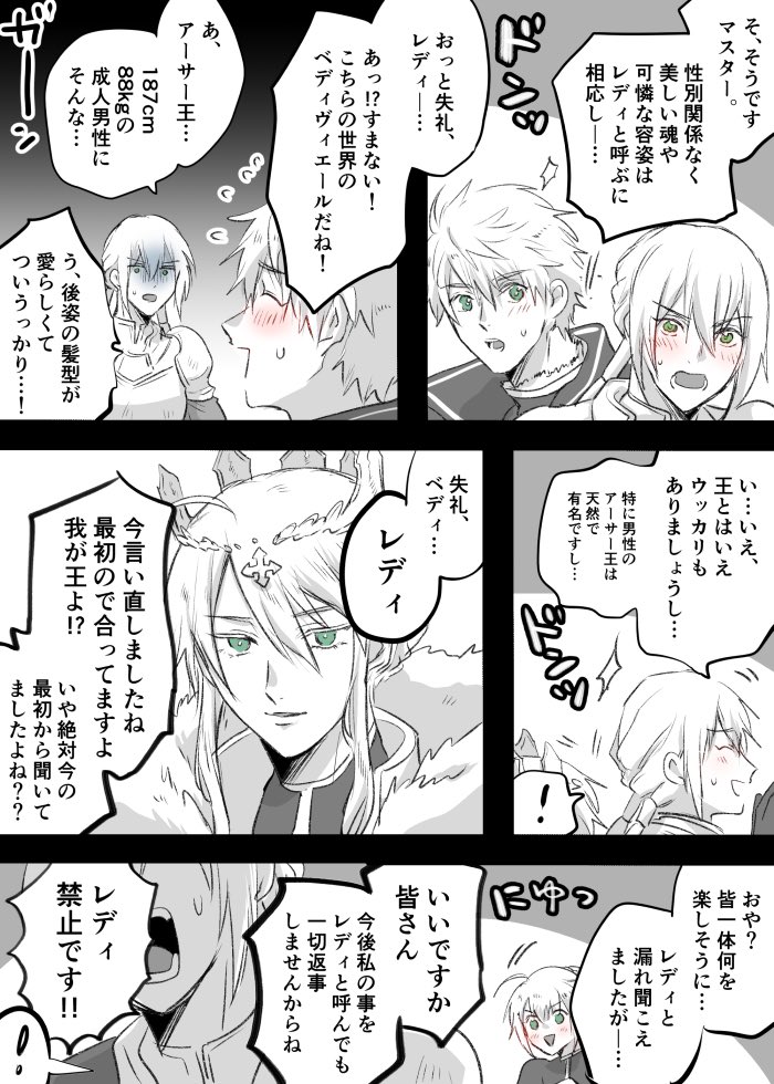 【FGO】美しい魂と可憐な容姿のベディの漫画 