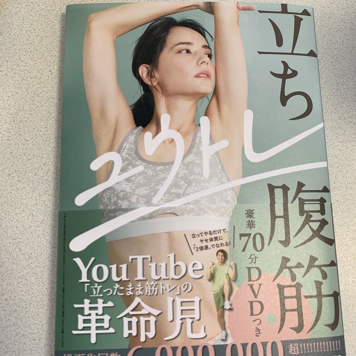 小林あかね 立ち腹筋 １００万回再生された立ったまま腹筋でお腹やせ 腹筋も割れて脂肪燃焼効果も Standing Abs Warkout T Co Ylp8gdfojl Youtubeより ユウトレ Dvdも届いたので今日からやるよ 立ち腹筋の土曜日はくびれ編 最後の方のページ