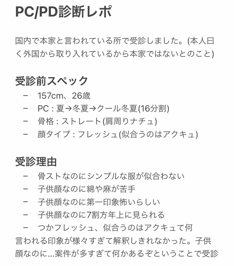 まる Pcpd診断レポ キュートアバンギャルド予想で行ったらロマンス グレースだった話 Pc診断まで