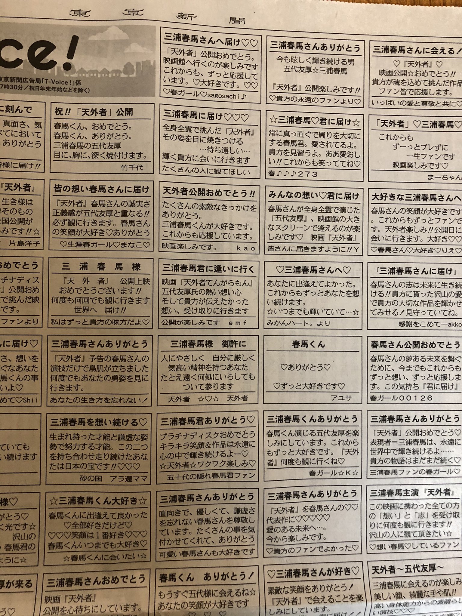 三浦春馬  2020/12/30 新聞広告 三浦春馬 2020/12/30 新聞広告
