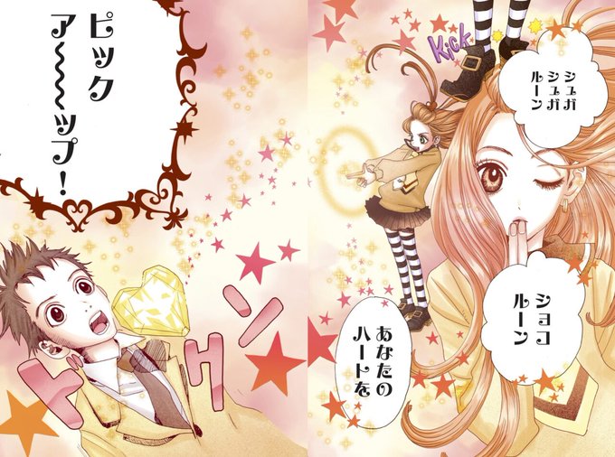 シュガシュガルーン を含むマンガ一覧 ツイコミ 仮 シュガシュガルーン を含むマンガ一覧 ツイコミ 仮