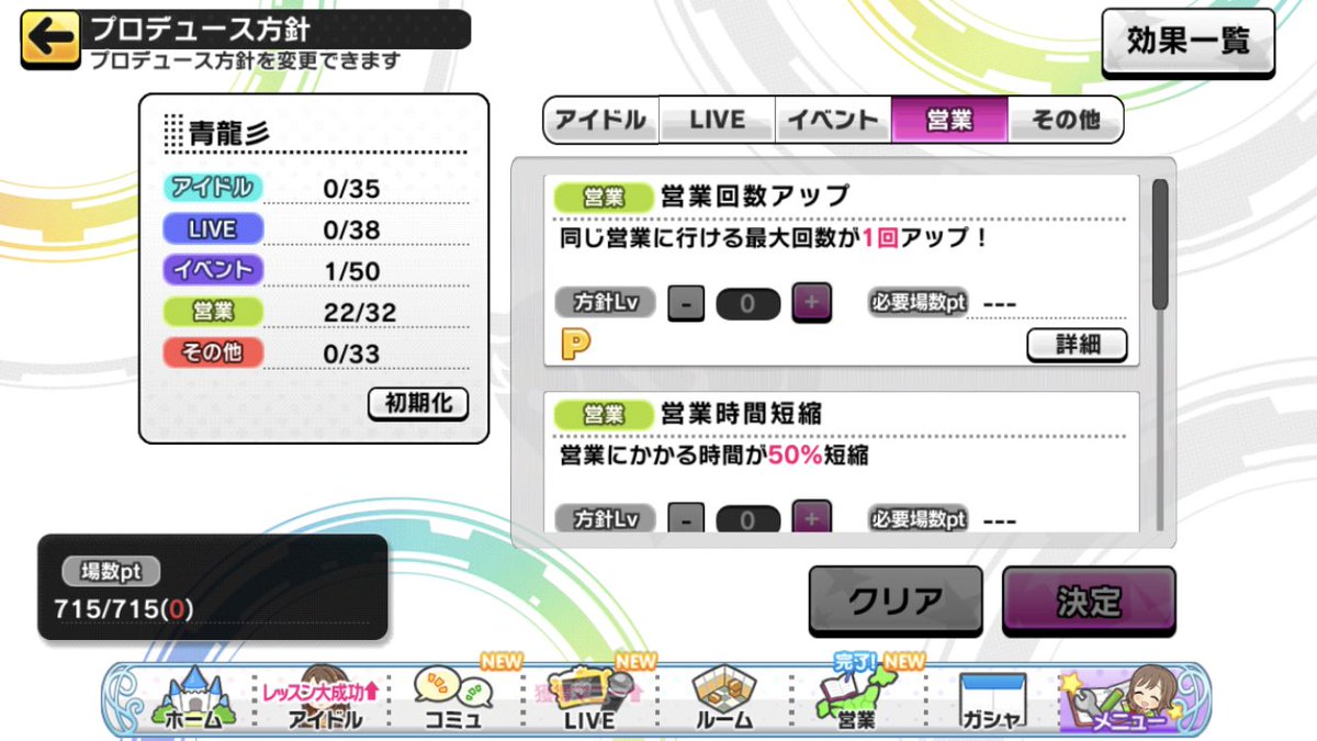 青龍彡 デレステのイベント報酬欲しい方へアドバイス 実際にやる人は少ないかもだけど担当が来た時とかにどうぞ プロデュース方針で営業にポイントを全部振る 特に回数増加と時間半減 マニーがとても多く貰える営業を1日2回こなす マニーショップで 青龍彡 デレステのイベント報酬欲しい方へアドバイス 実際にやる人は少ないかもだけど担当が来た時とかにどうぞ プロデュース方針で営業にポイントを全部振る 特に回数増加と時間半減 マニーがとても多く貰える営業を1日2回こなす マニーショップで